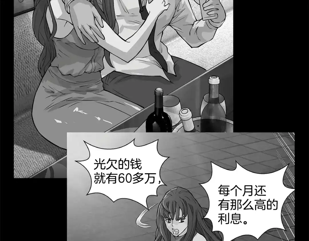 《次元雇佣兵》第2季第2话 控制 第88页