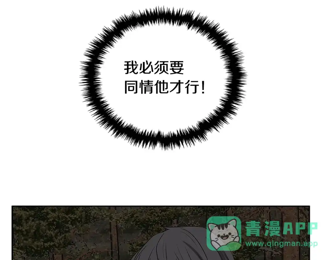 《次元雇佣兵》第2季第2话 控制 第121页