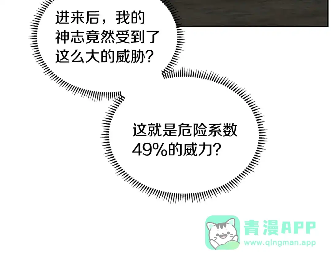 《次元雇佣兵》第2季第2话 控制 第31页