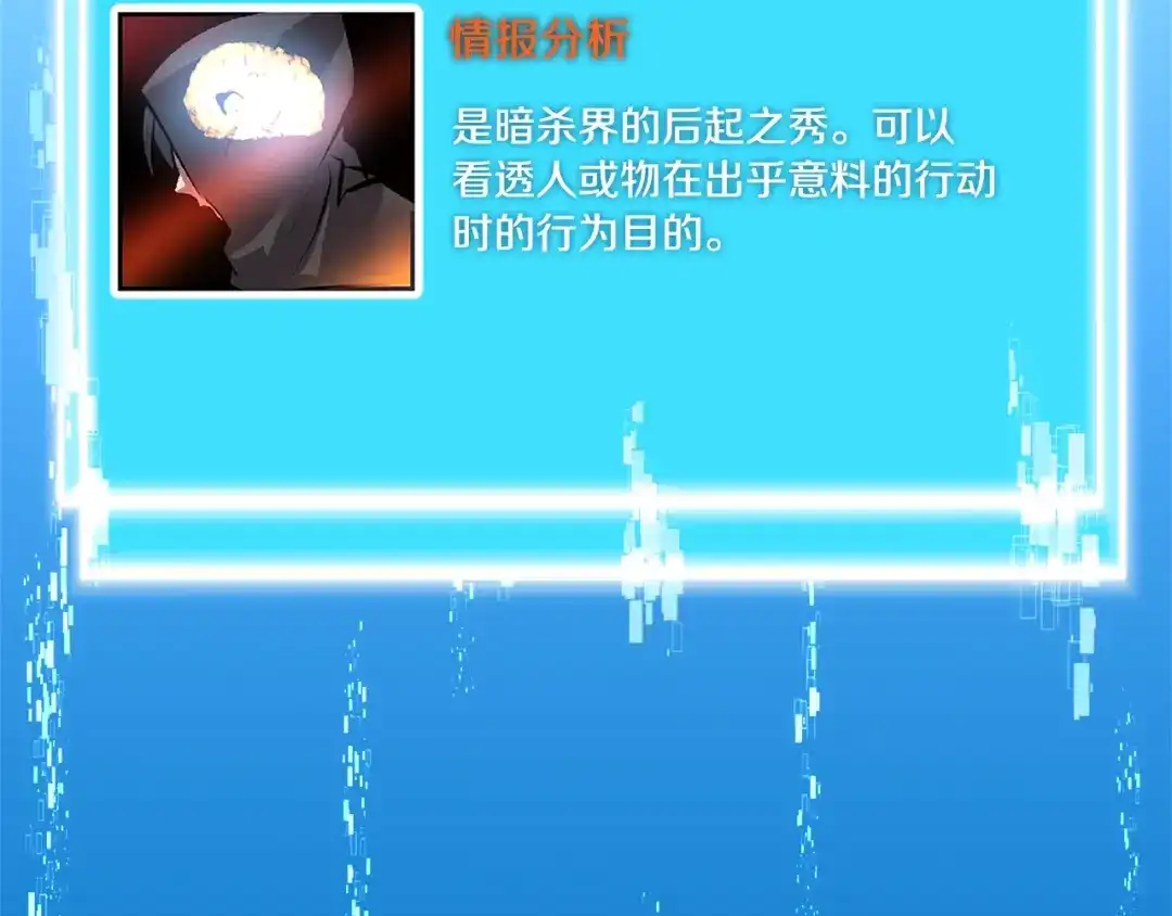 《次元雇佣兵》第2季第2话 控制 第64页
