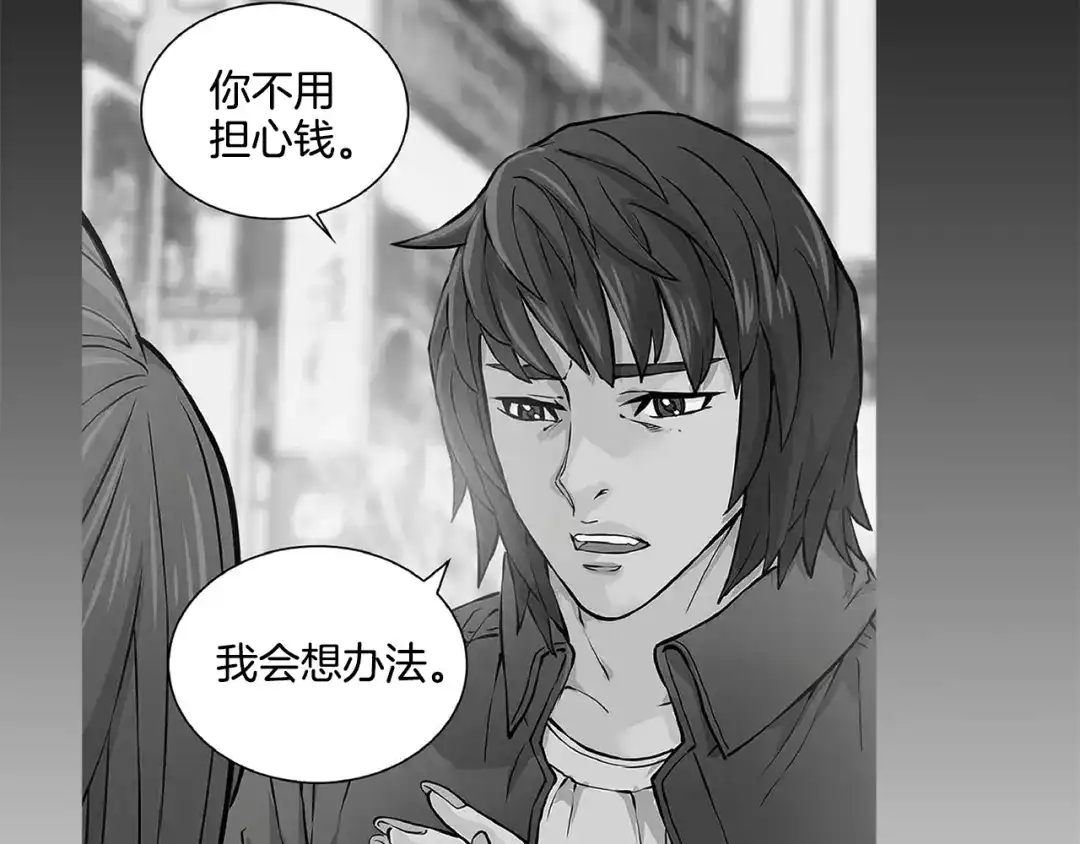 《次元雇佣兵》第2季第2话 控制 第90页