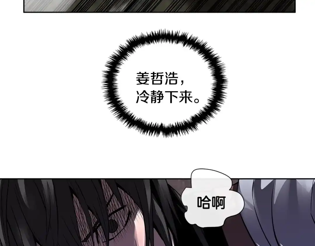 《次元雇佣兵》第2季第2话 控制 第23页