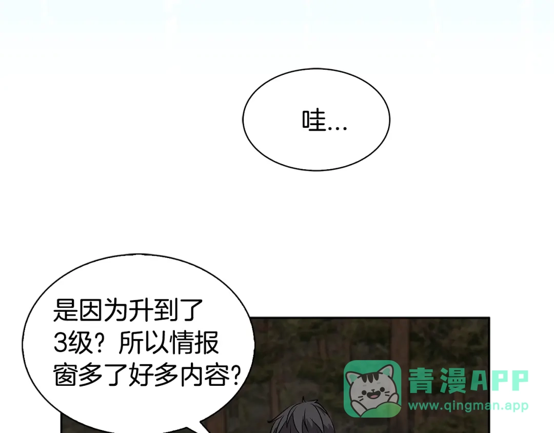 《次元雇佣兵》第2季第2话 控制 第56页