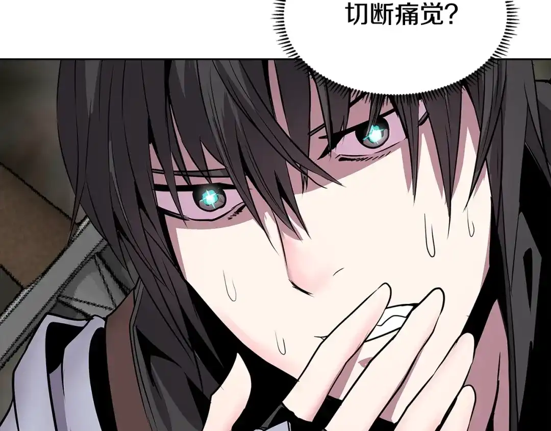 《次元雇佣兵》第2季第2话 控制 第75页