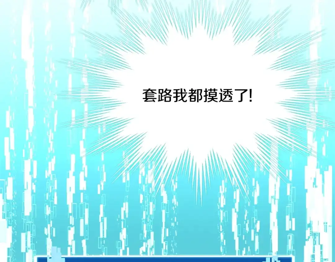 《次元雇佣兵》第2季第2话 控制 第50页