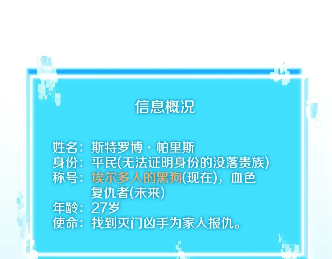《次元雇佣兵》第2季第2话 控制 第52页