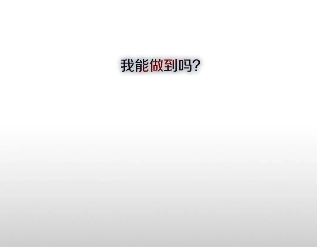 《次元雇佣兵》第2季第2话 控制 第84页