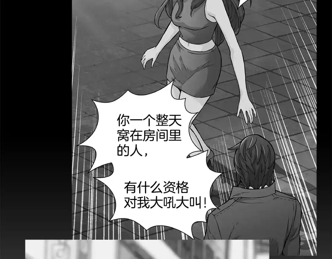 《次元雇佣兵》第2季第2话 控制 第89页