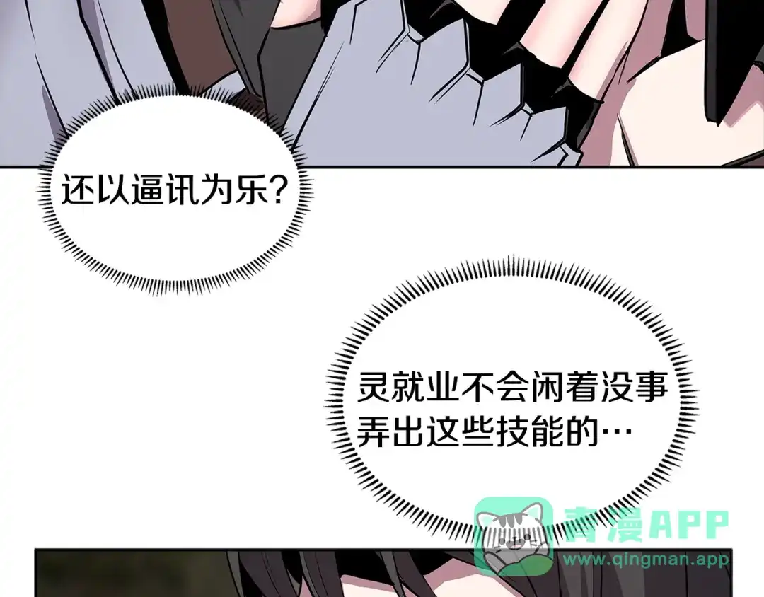 《次元雇佣兵》第2季第2话 控制 第76页