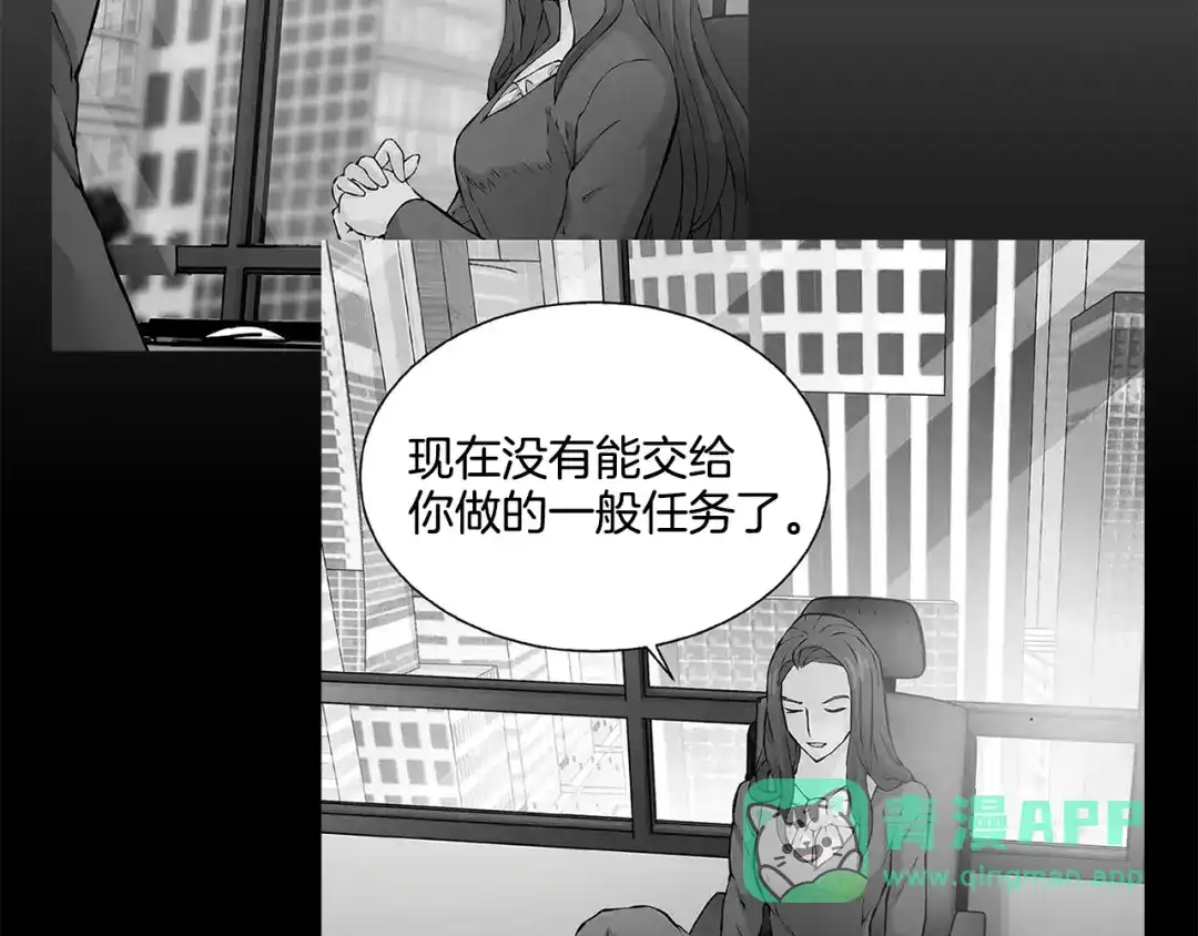 《次元雇佣兵》第2季第2话 控制 第86页