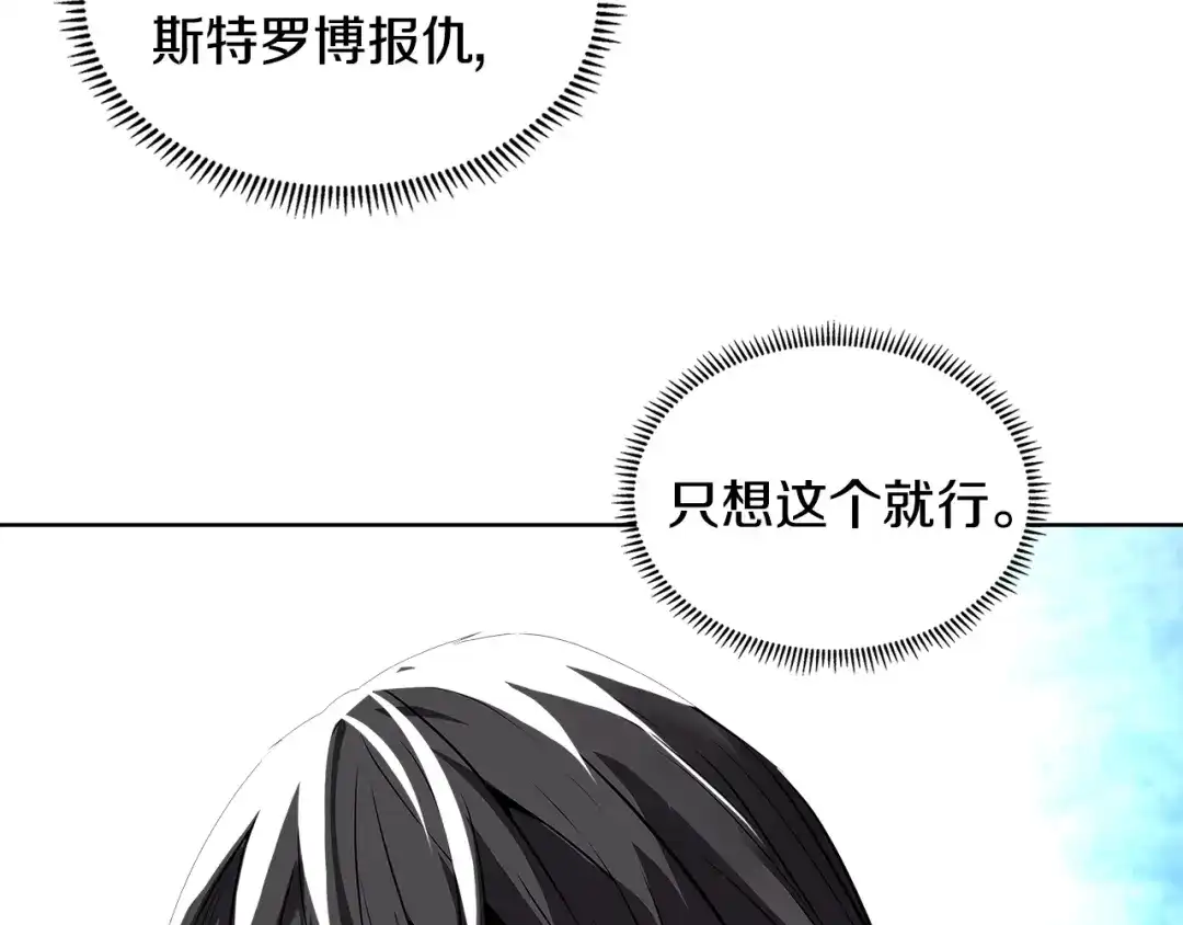 《次元雇佣兵》第2季第2话 控制 第103页