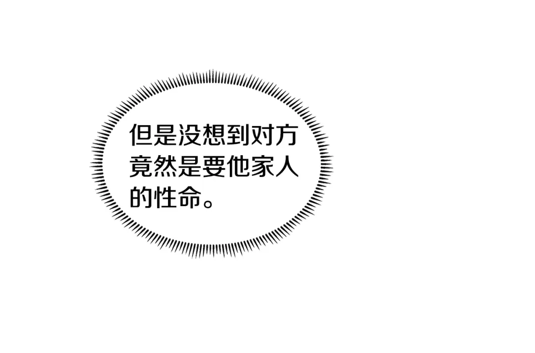 《次元雇佣兵》第2季第2话 控制 第109页