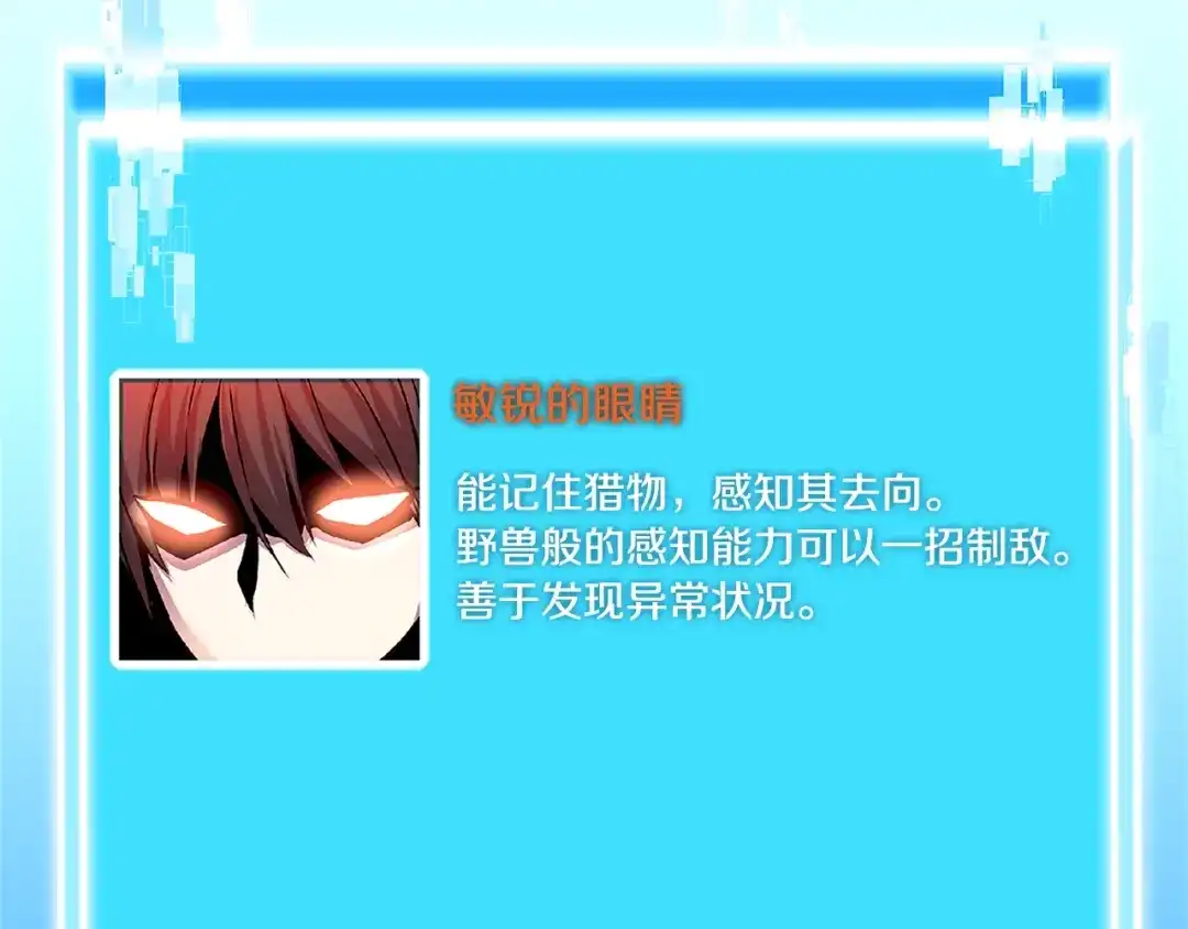《次元雇佣兵》第2季第2话 控制 第63页