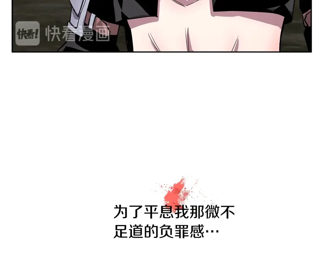 《次元雇佣兵》第2季第2话 控制 第123页
