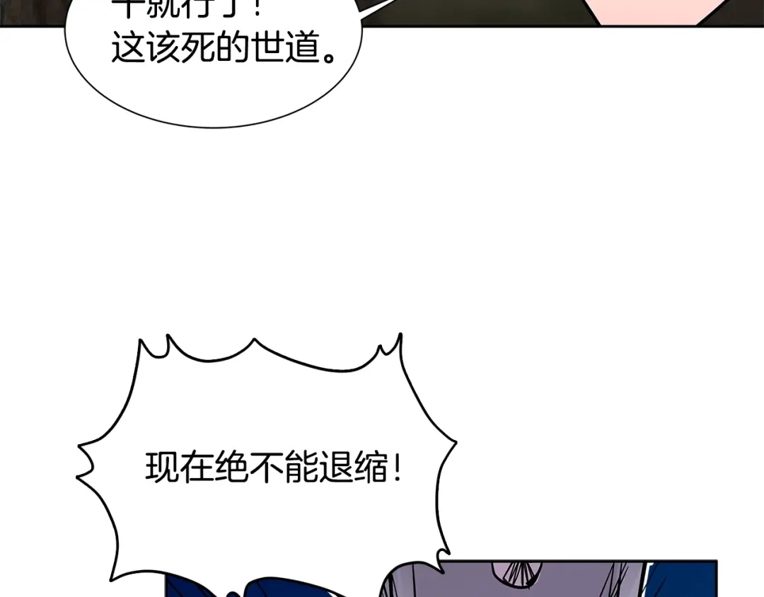 《次元雇佣兵》第2季第2话 控制 第97页