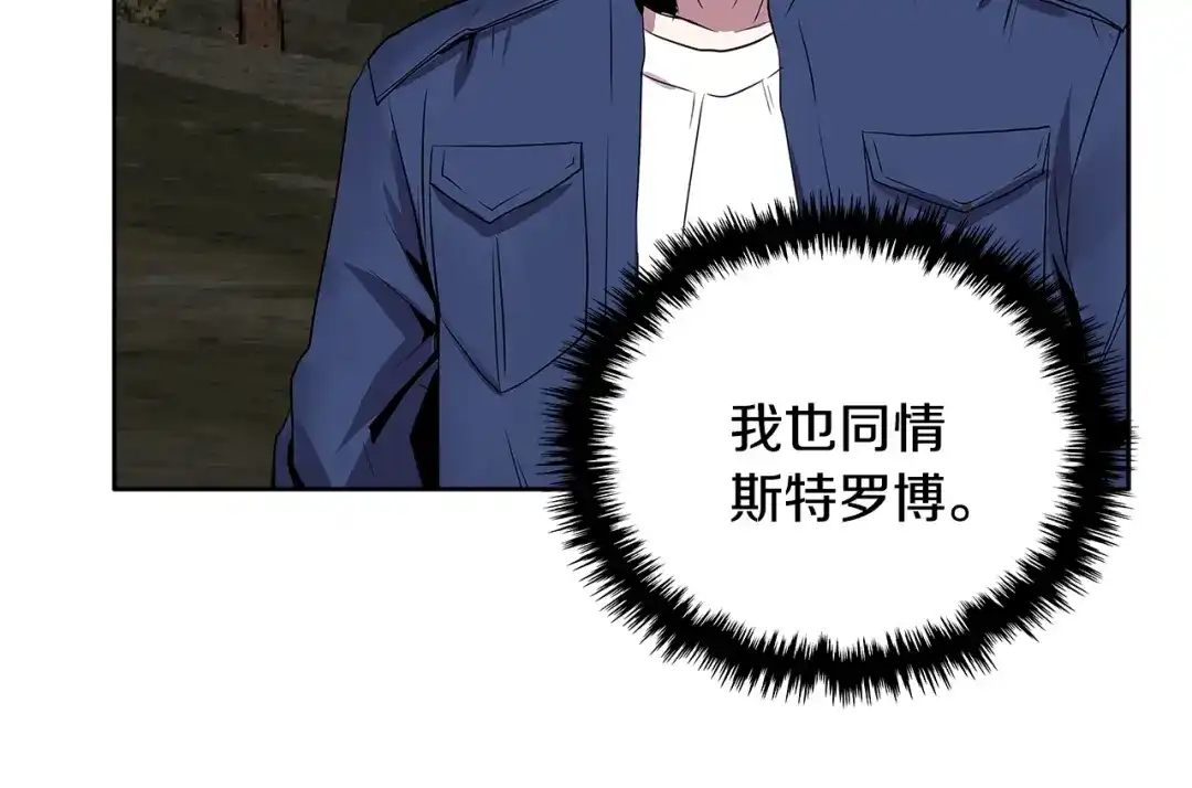 《次元雇佣兵》第2季第2话 控制 第118页
