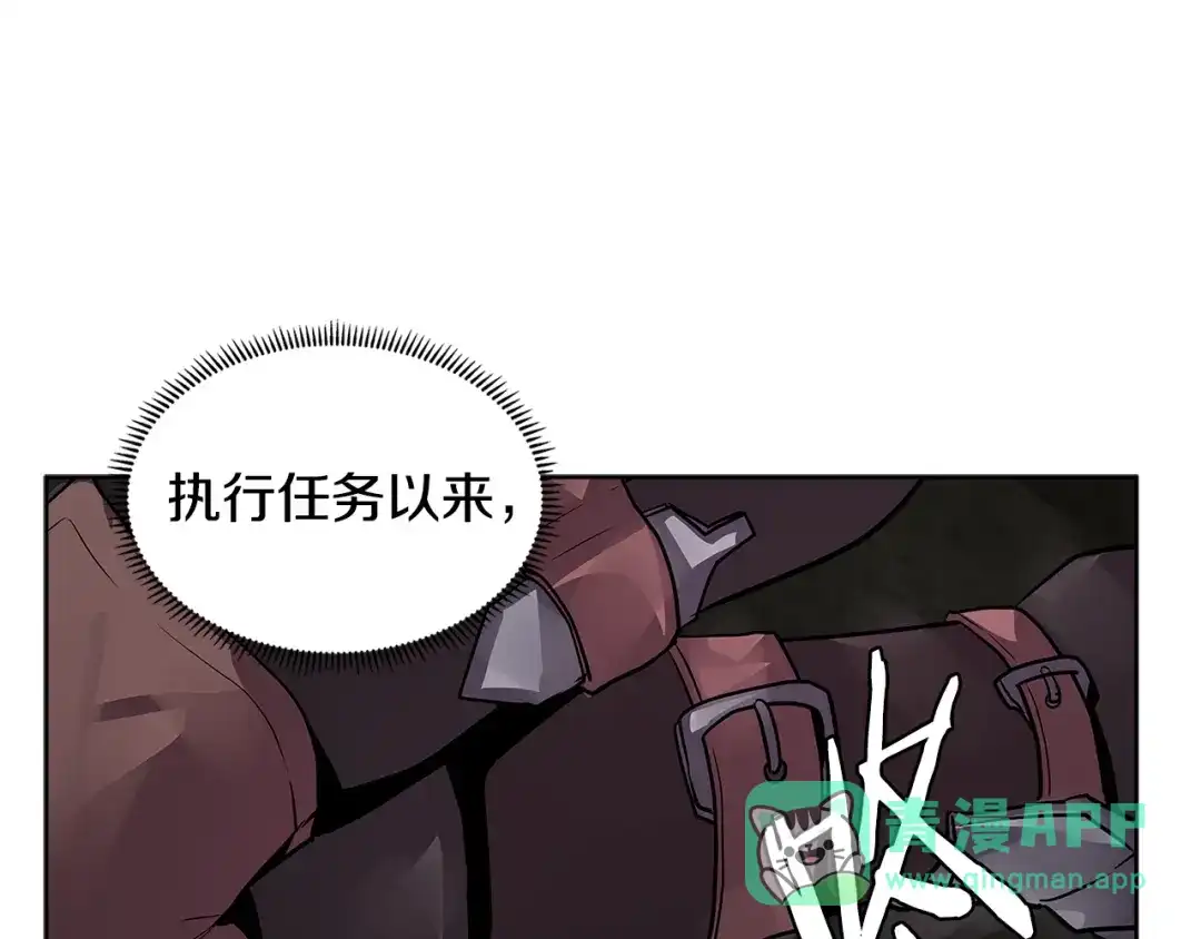 《次元雇佣兵》第2季第2话 控制 第26页