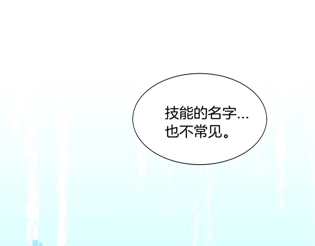 《次元雇佣兵》第2季第2话 控制 第62页