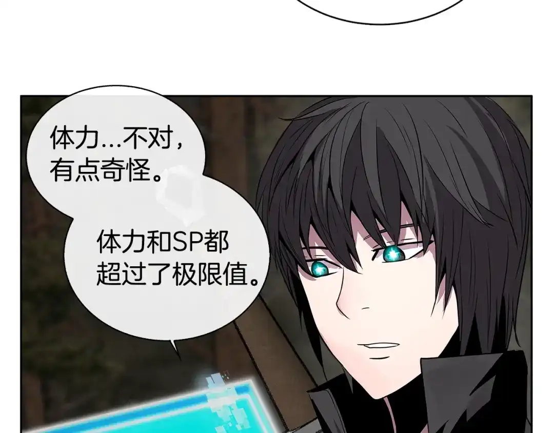 《次元雇佣兵》第2季第2话 控制 第58页