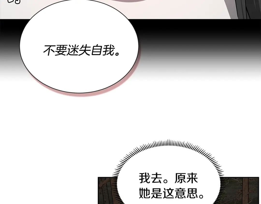 《次元雇佣兵》第2季第2话 控制 第29页