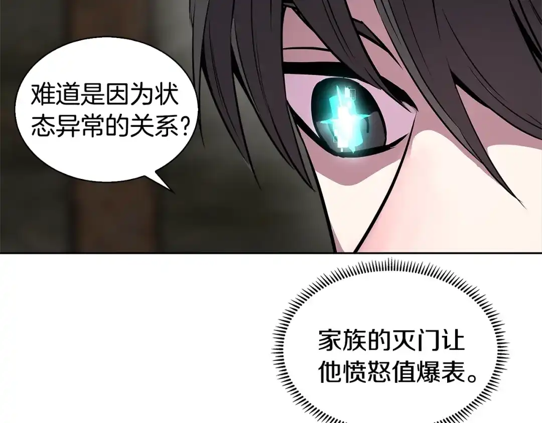 《次元雇佣兵》第2季第2话 控制 第60页