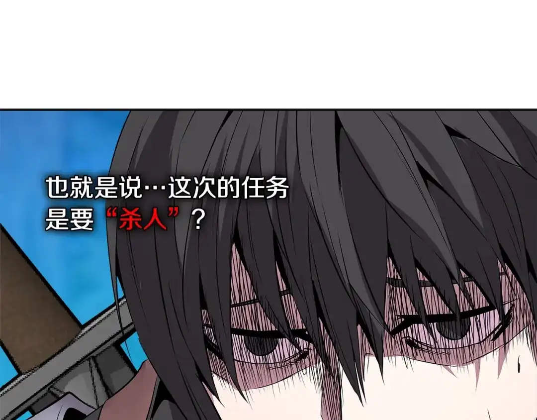 《次元雇佣兵》第2季第2话 控制 第82页