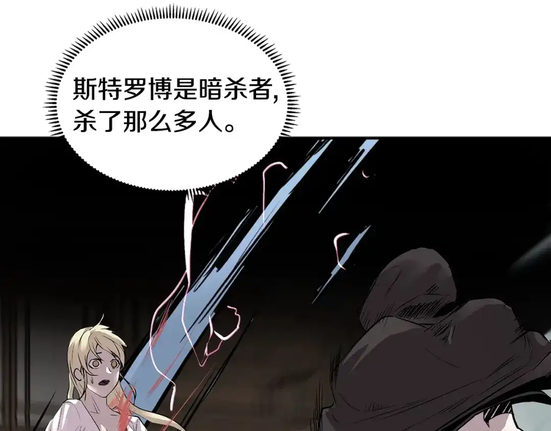 《次元雇佣兵》第2季第2话 控制 第107页
