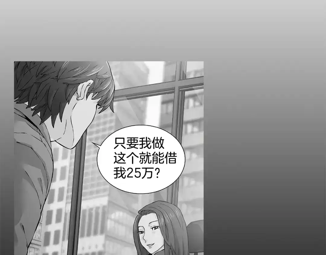 《次元雇佣兵》第2季第2话 控制 第85页