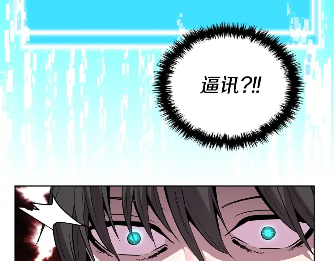 《次元雇佣兵》第2季第2话 控制 第69页