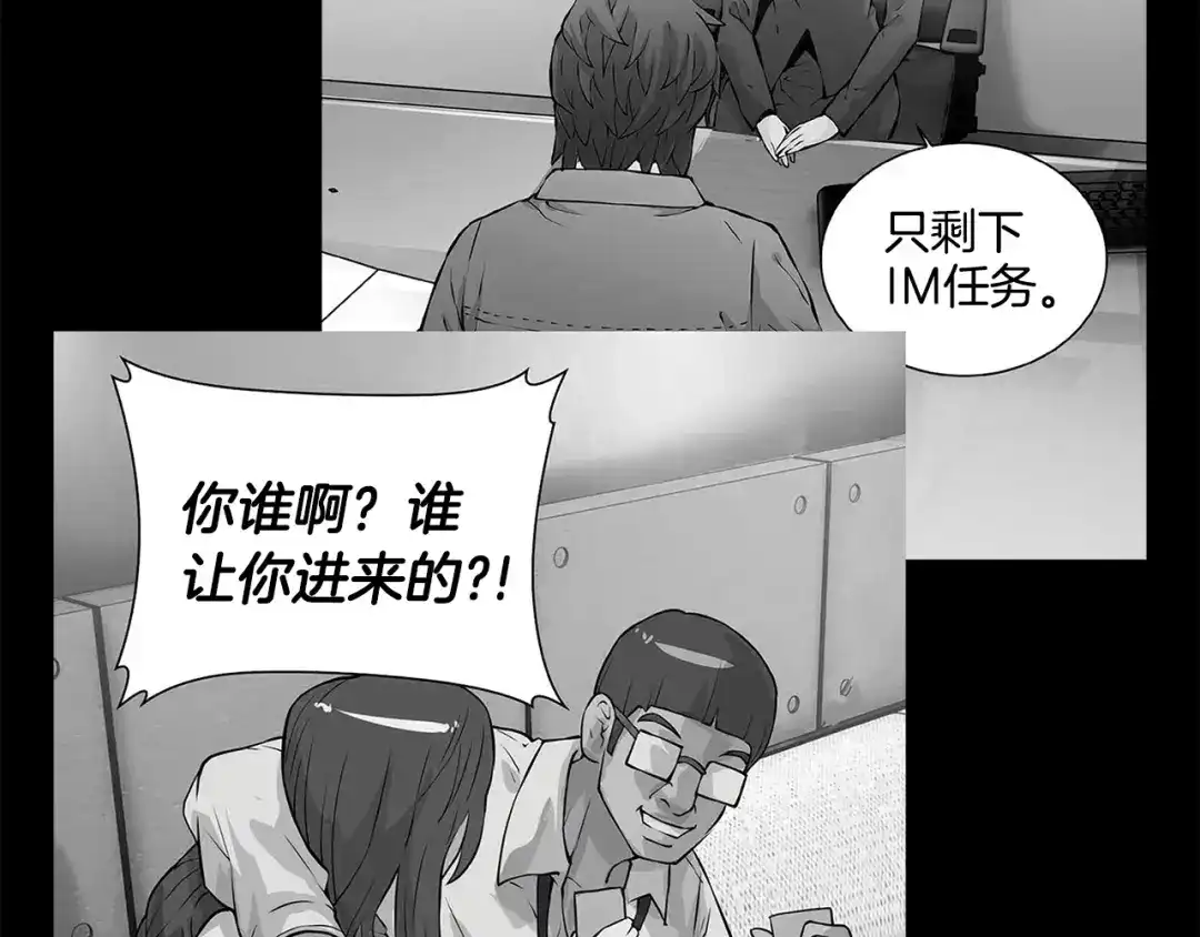 《次元雇佣兵》第2季第2话 控制 第87页