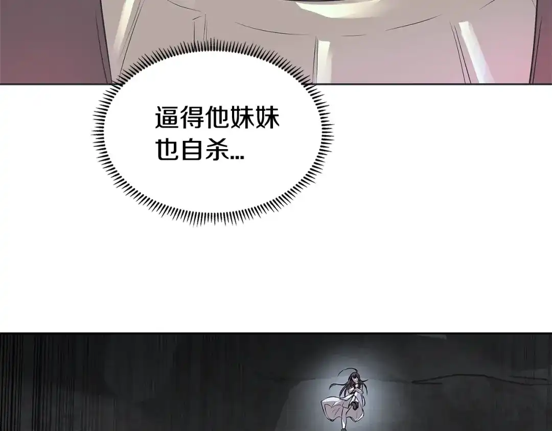 《次元雇佣兵》第2季第2话 控制 第114页