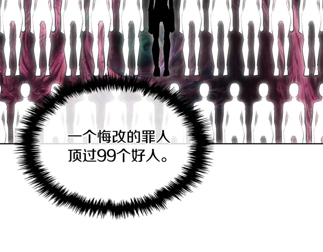 《次元雇佣兵》第2季第3话 暗杀 第68页