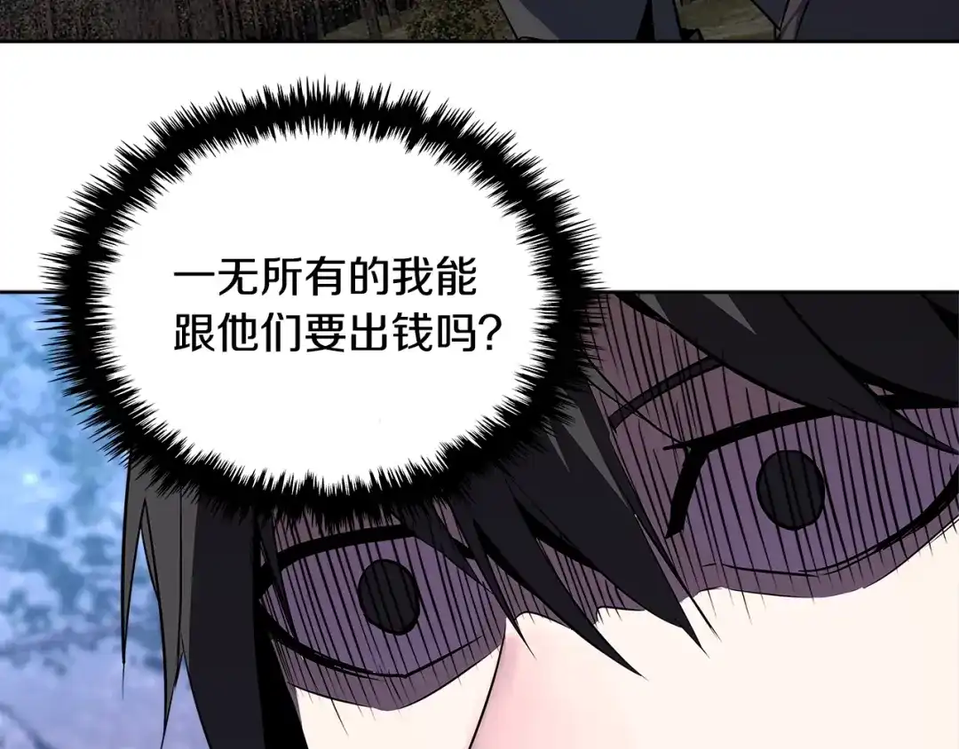 《次元雇佣兵》第2季第3话 暗杀 第92页