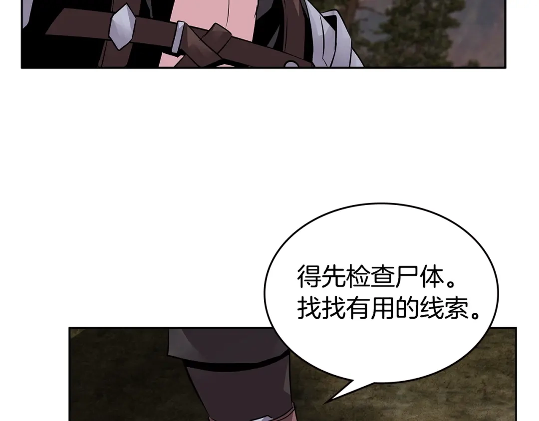 《次元雇佣兵》第2季第3话 暗杀 第108页
