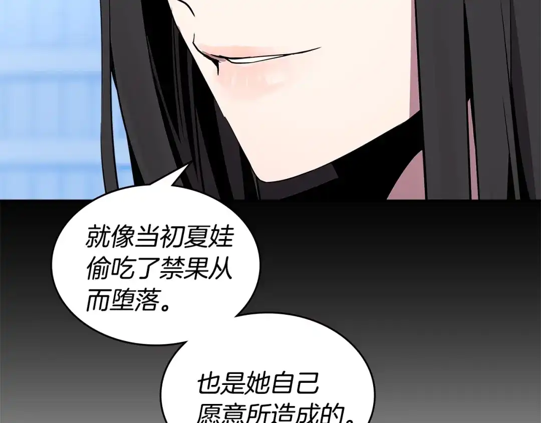 《次元雇佣兵》第2季第3话 暗杀 第79页