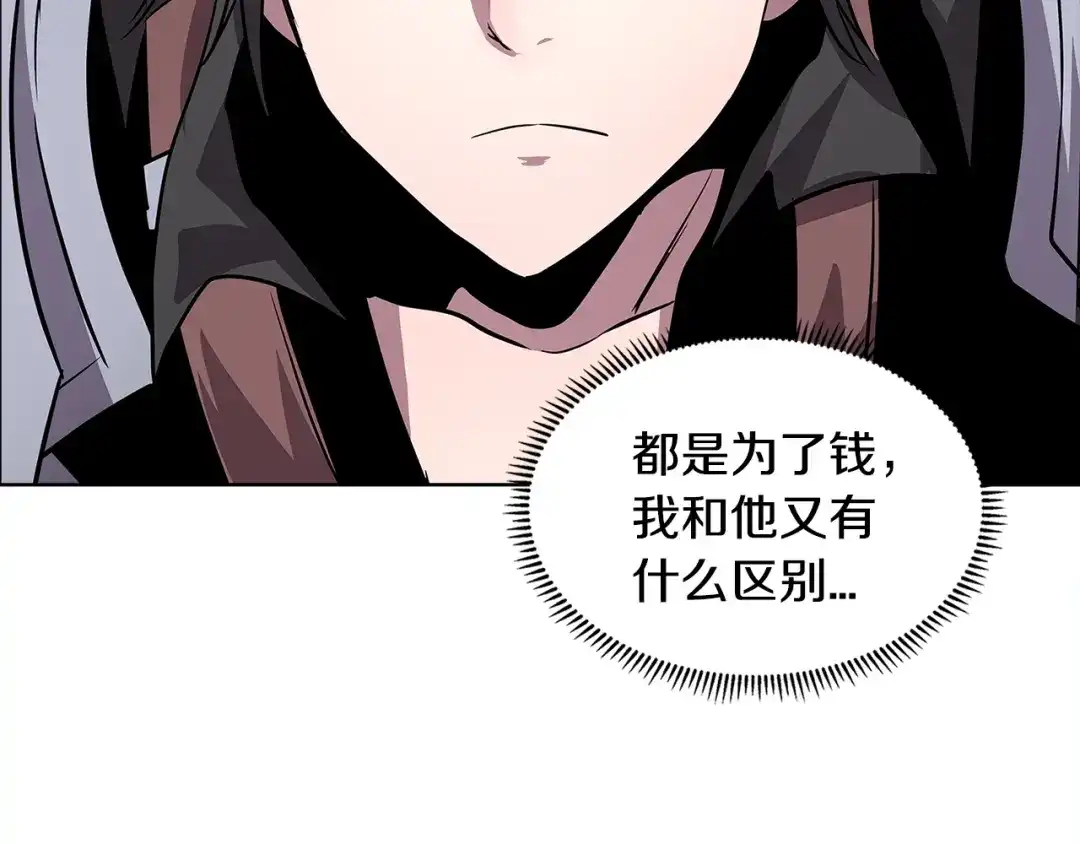 《次元雇佣兵》第2季第3话 暗杀 第55页