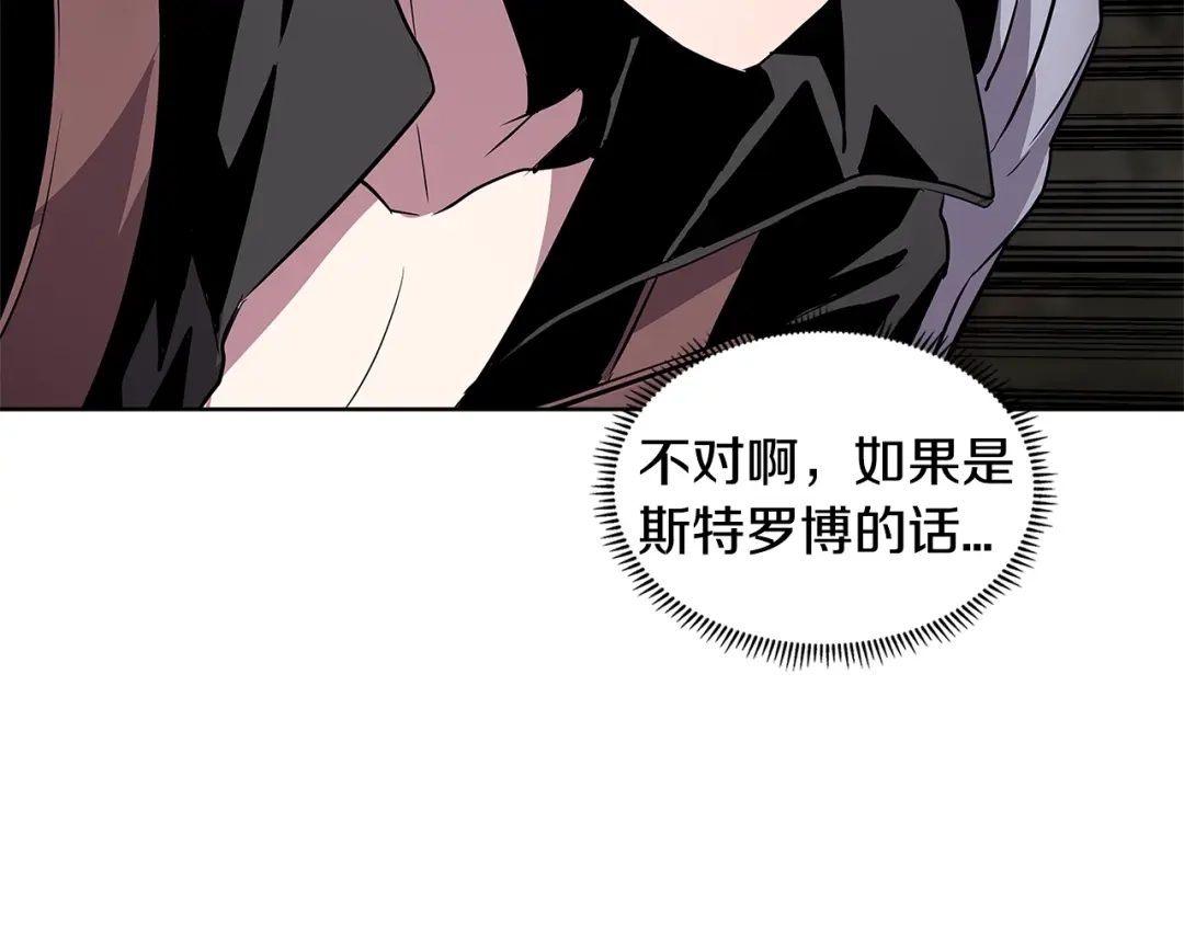 《次元雇佣兵》第2季第3话 暗杀 第20页