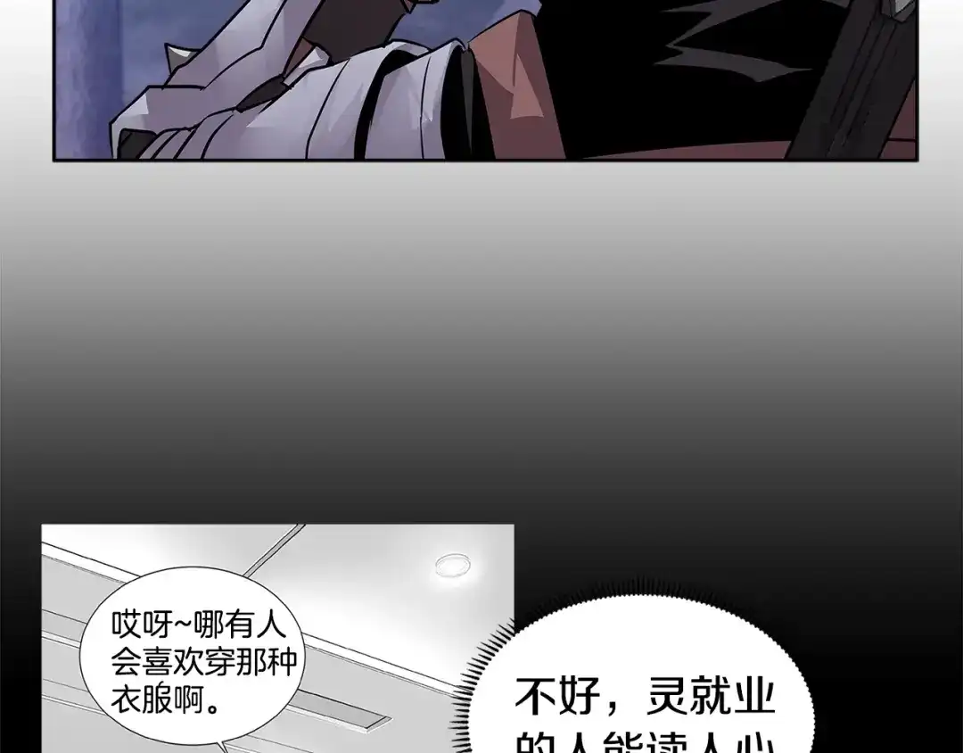 《次元雇佣兵》第2季第3话 暗杀 第97页