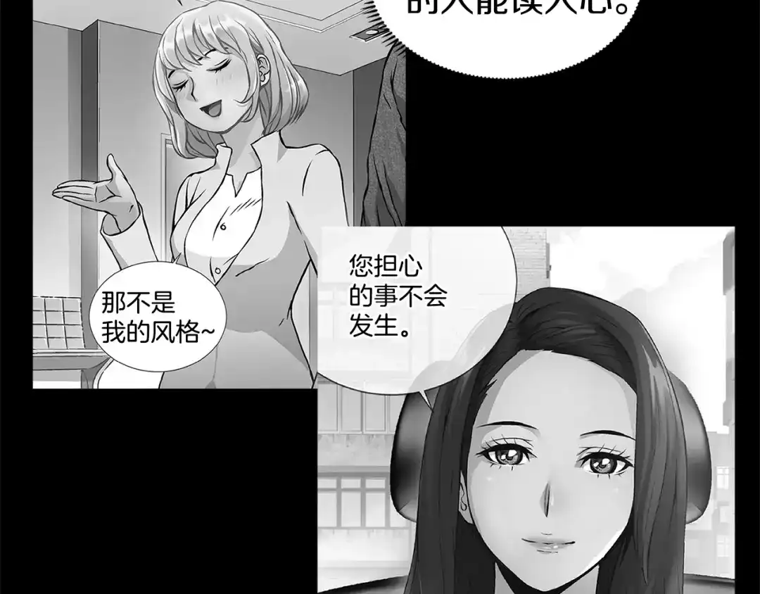 《次元雇佣兵》第2季第3话 暗杀 第98页