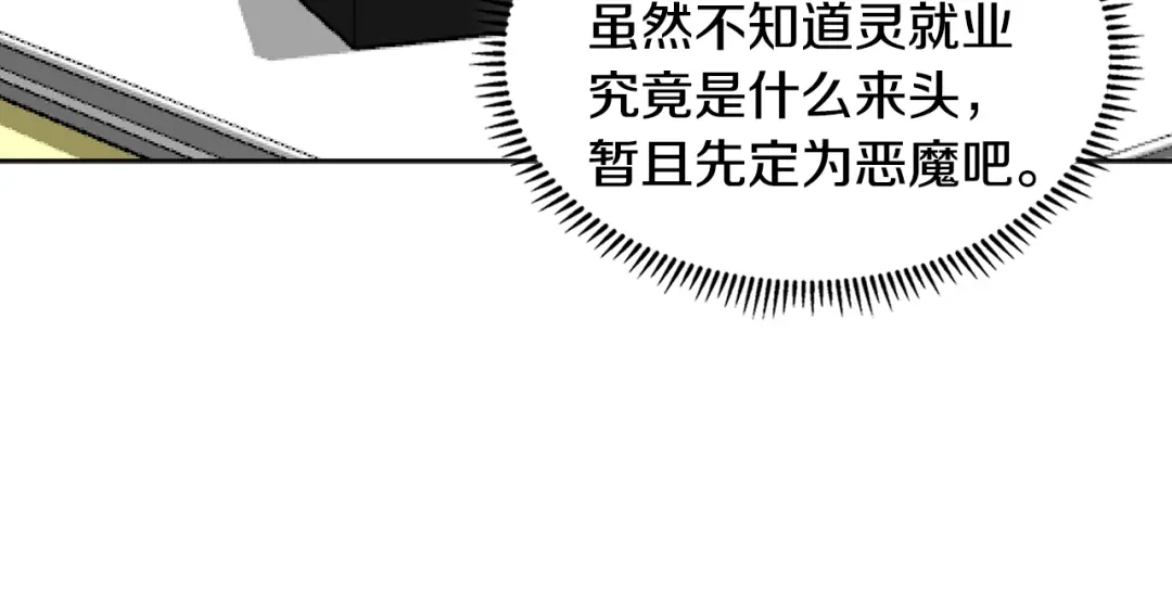 《次元雇佣兵》第2季第3话 暗杀 第64页
