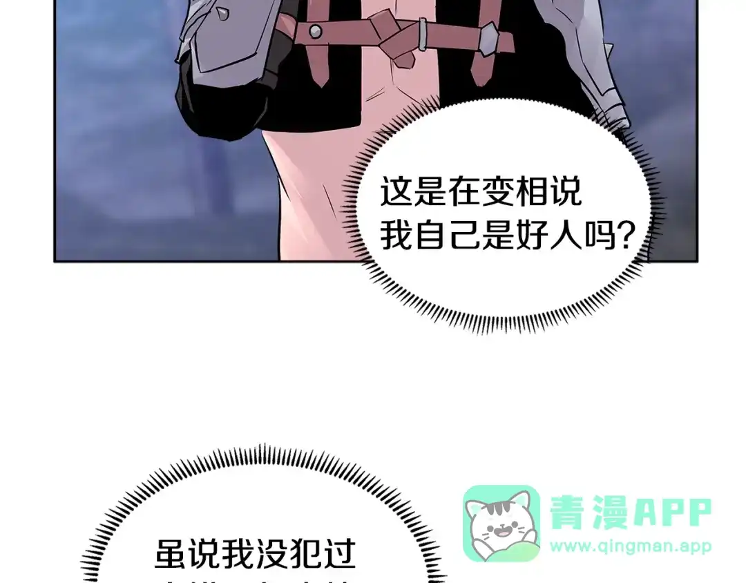 《次元雇佣兵》第2季第3话 暗杀 第71页
