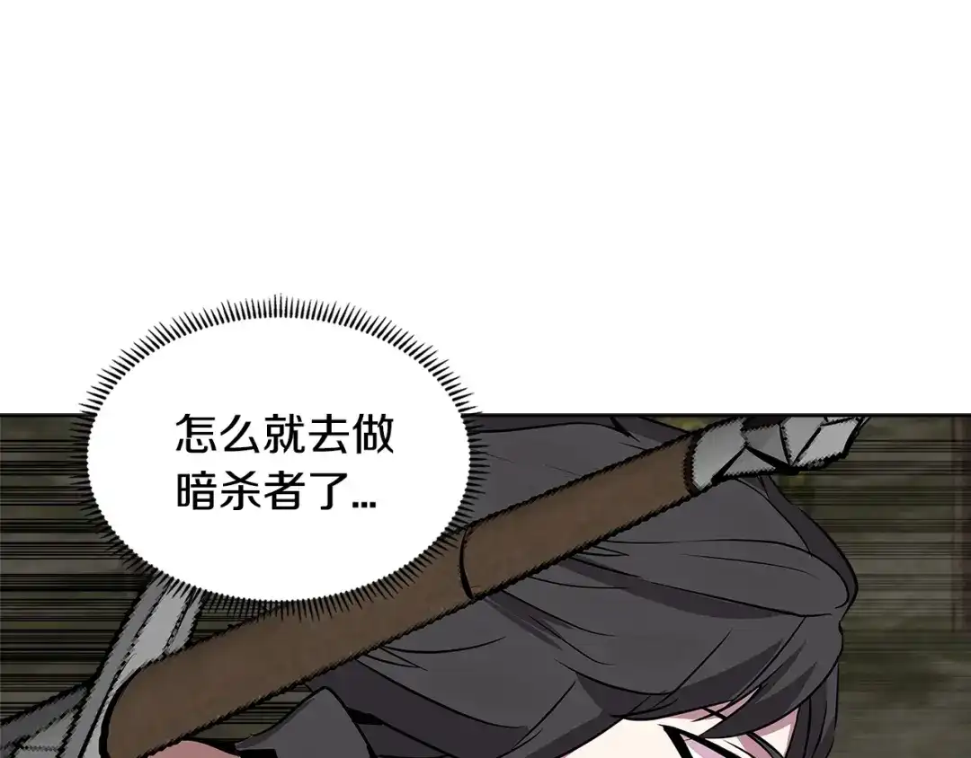《次元雇佣兵》第2季第3话 暗杀 第45页