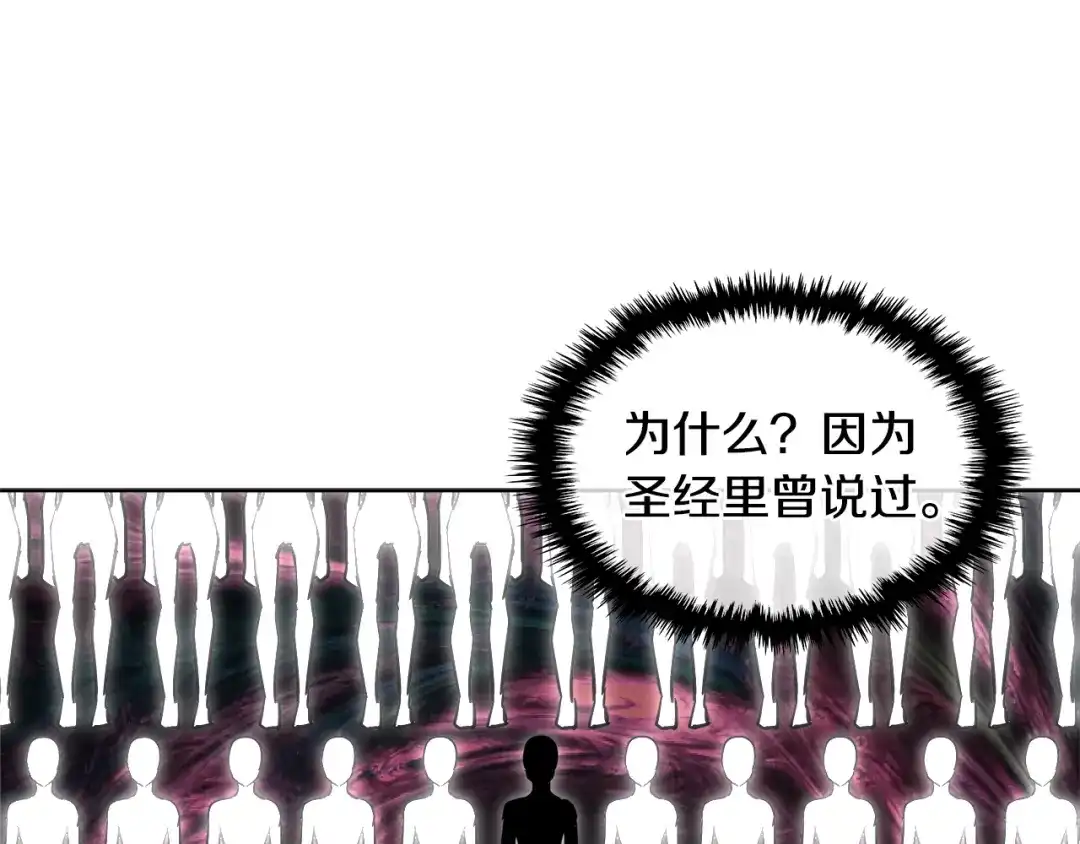 《次元雇佣兵》第2季第3话 暗杀 第67页