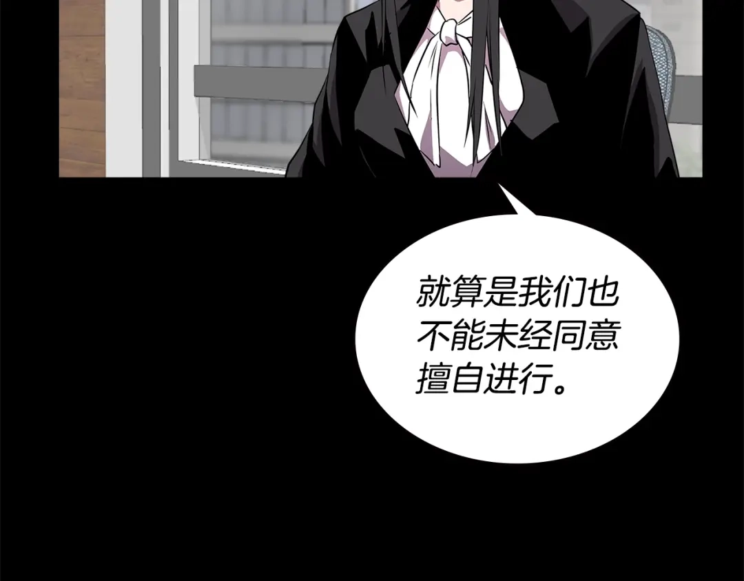 《次元雇佣兵》第2季第3话 暗杀 第77页