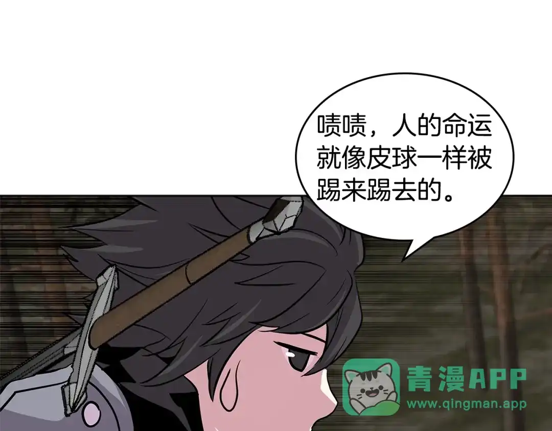 《次元雇佣兵》第2季第3话 暗杀 第51页