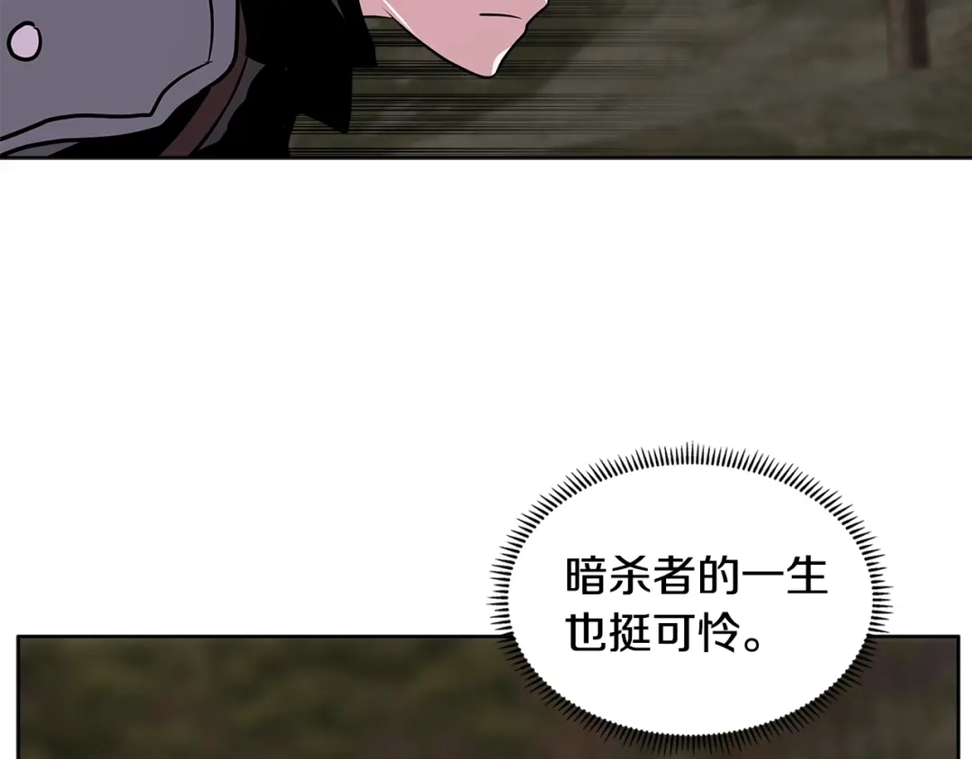 《次元雇佣兵》第2季第3话 暗杀 第52页