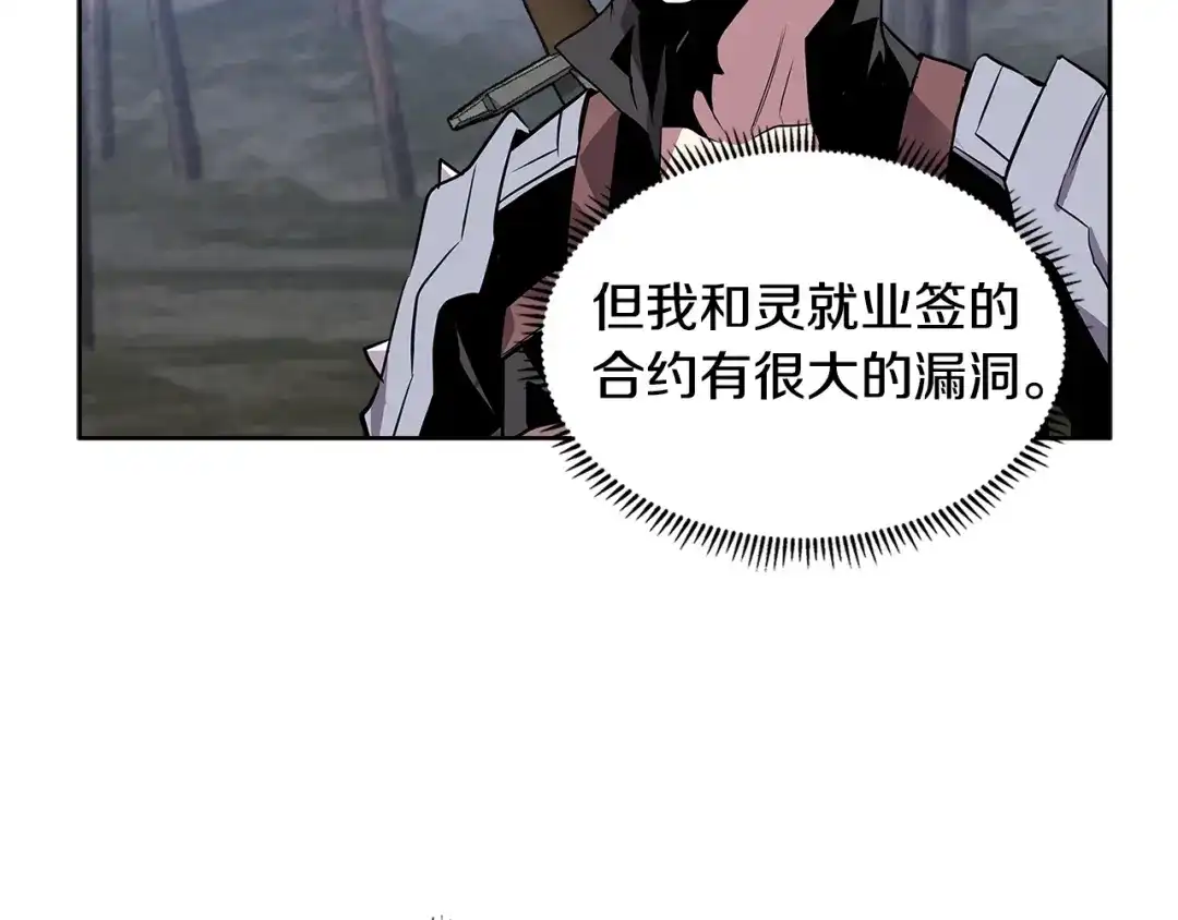 《次元雇佣兵》第2季第3话 暗杀 第88页