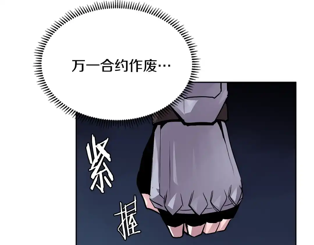 《次元雇佣兵》第2季第3话 暗杀 第89页