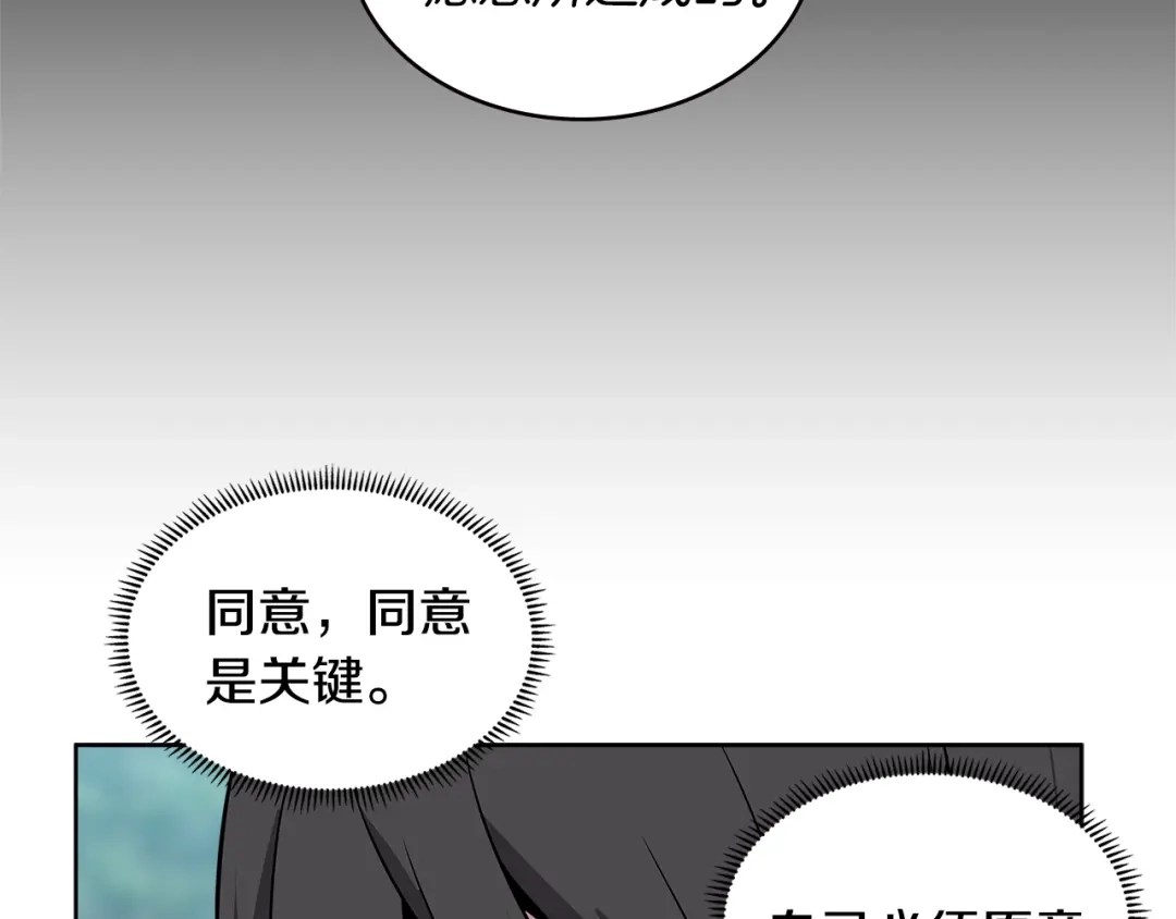 《次元雇佣兵》第2季第3话 暗杀 第80页