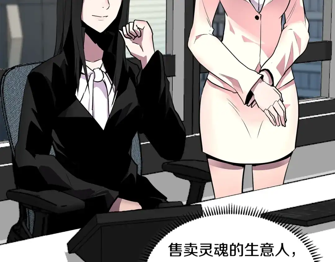 《次元雇佣兵》第2季第3话 暗杀 第63页